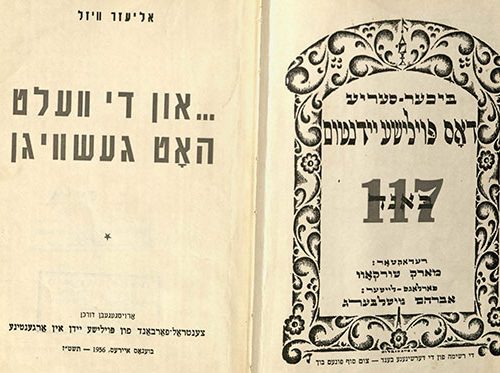 title page spread elie wiesel night in yiddish