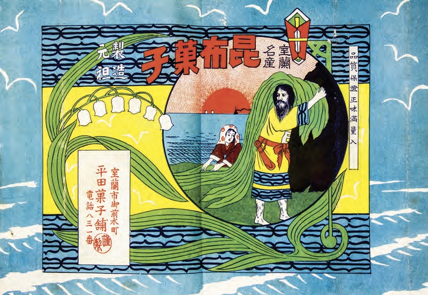 A colorful label from a Japanese food product